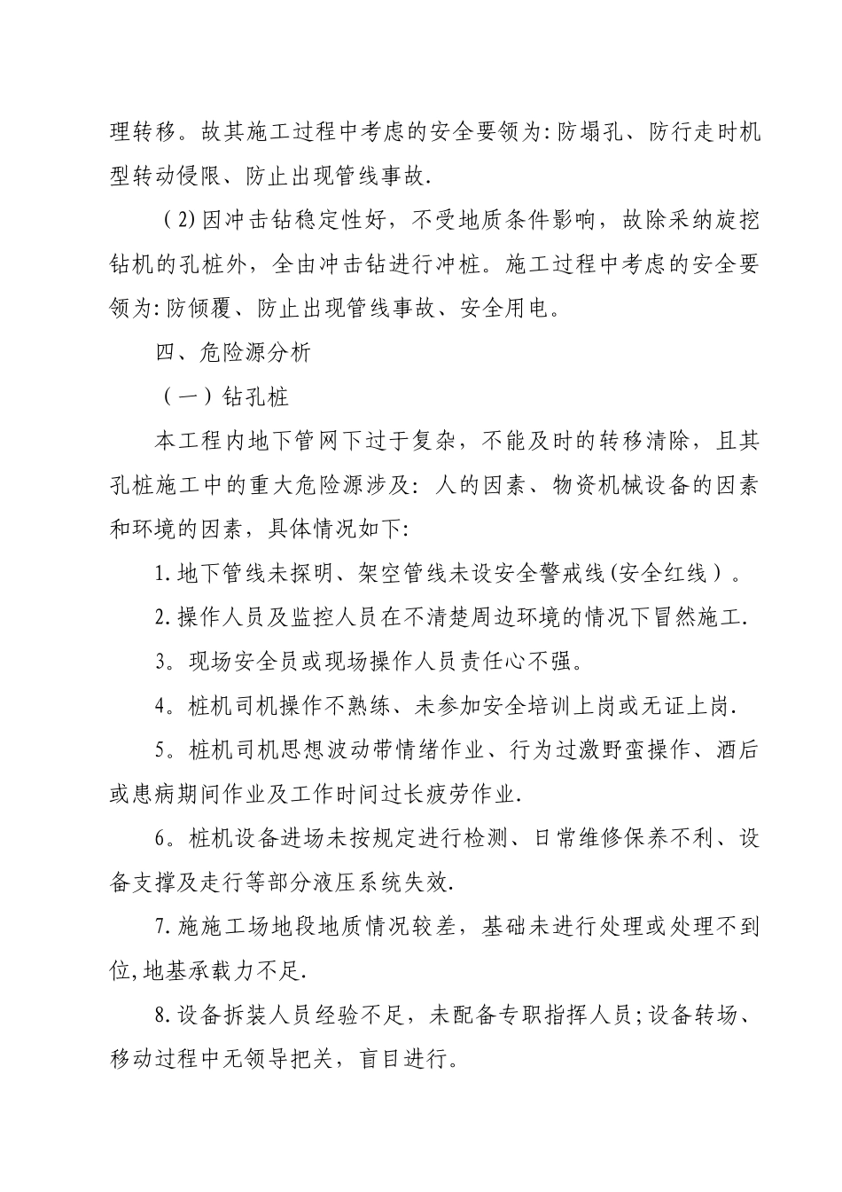 桩基安全专项施工方案_第3页