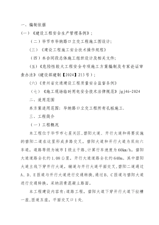 桩基安全专项施工方案