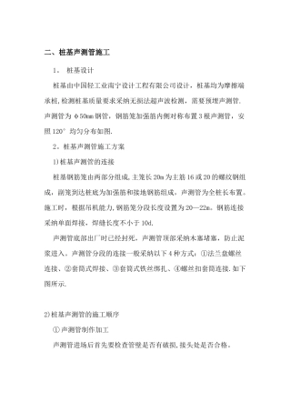 桩基声测管安装施工方案
