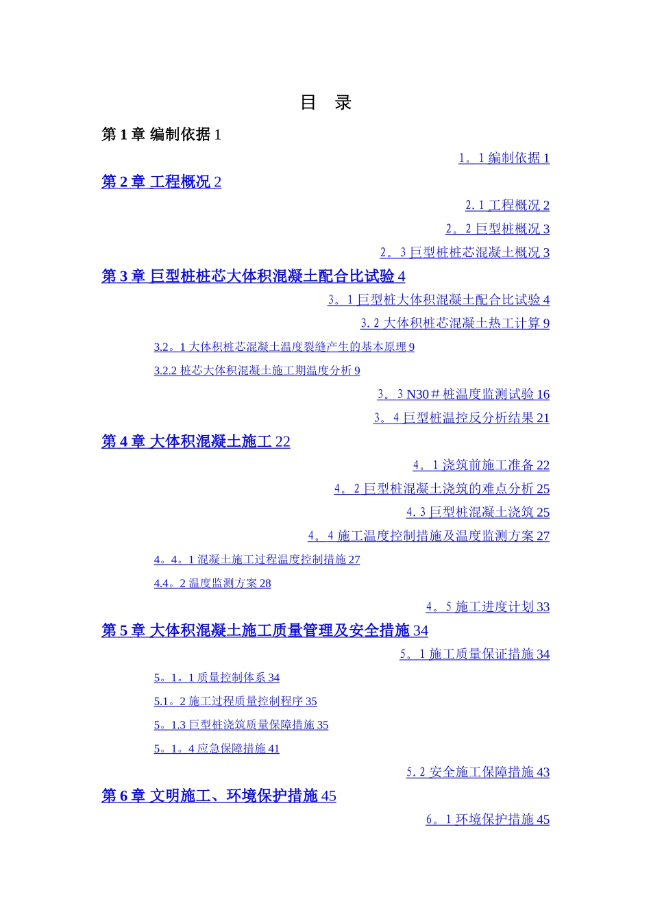 桩基大体积混凝土专项施工方案最终版_第2页