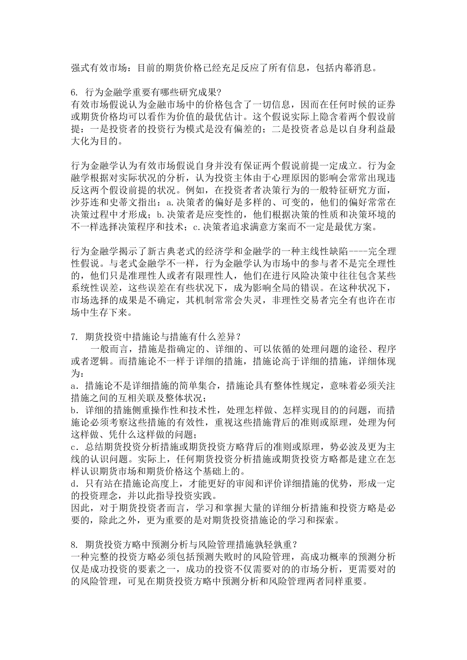 2025年期货投资分析师考试习题一至六_第2页