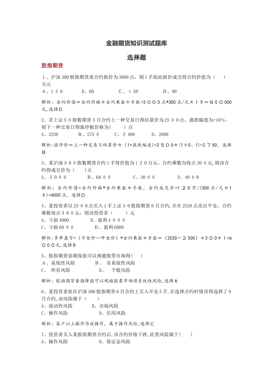 2025年金融期货知识测试题库解析版本_第1页