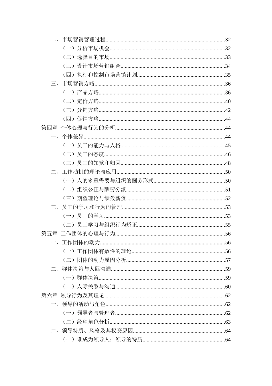 2025年公司内部竞聘笔试题复习知识要点_第3页