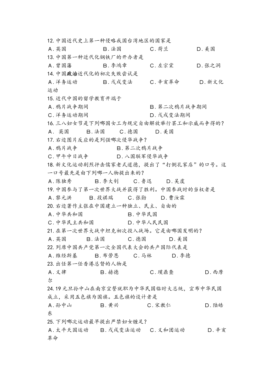 2025年高一历史知识竞赛试题_第2页