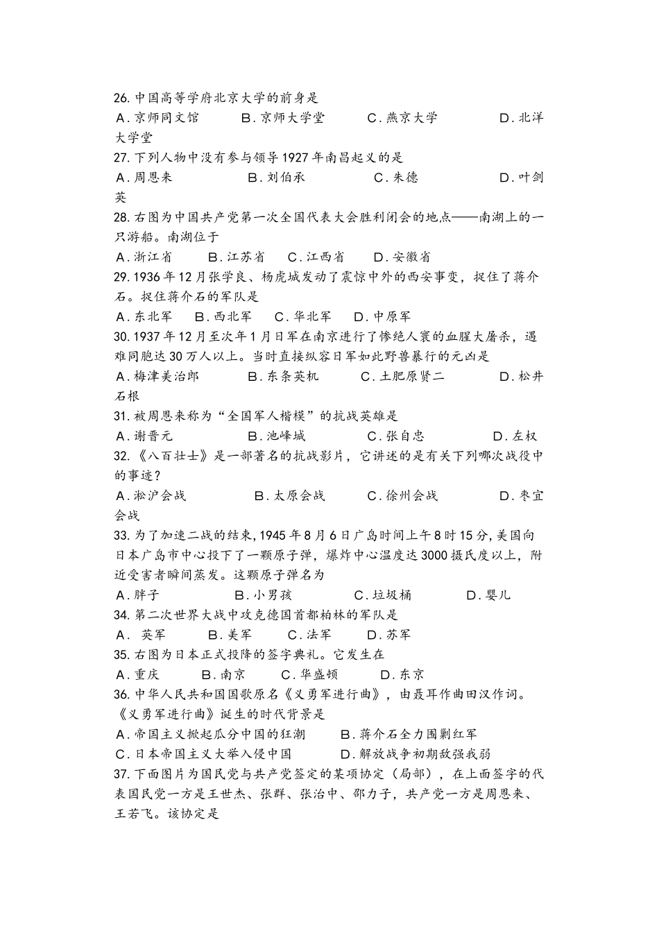 2025年高一历史知识竞赛试题_第3页