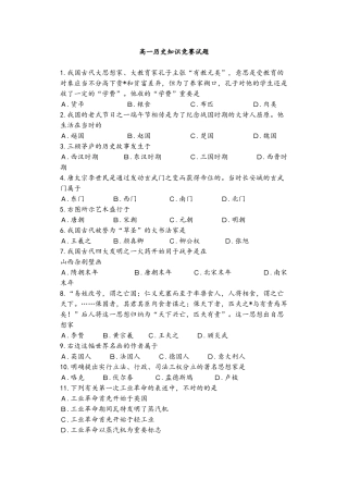 2025年高一历史知识竞赛试题