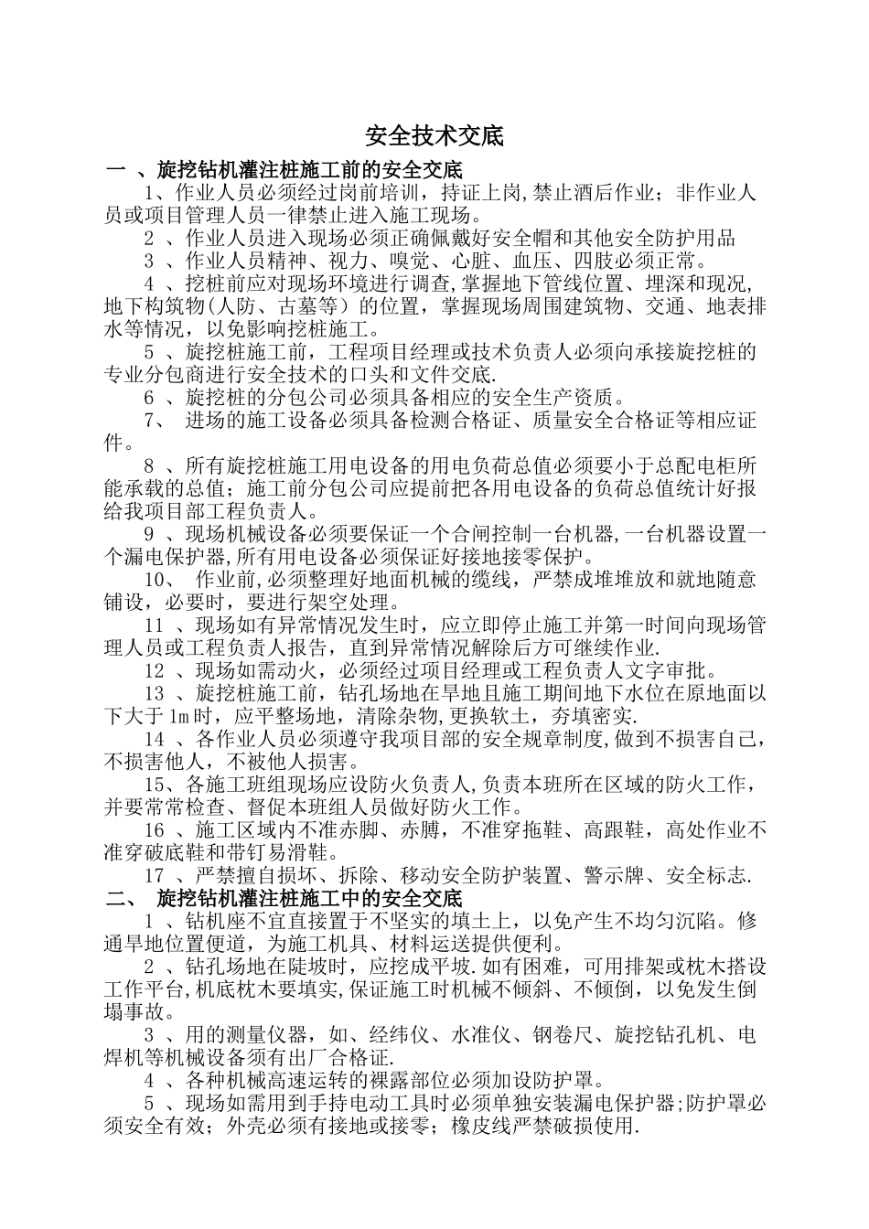 桩基安全技术交底(三级)_第2页