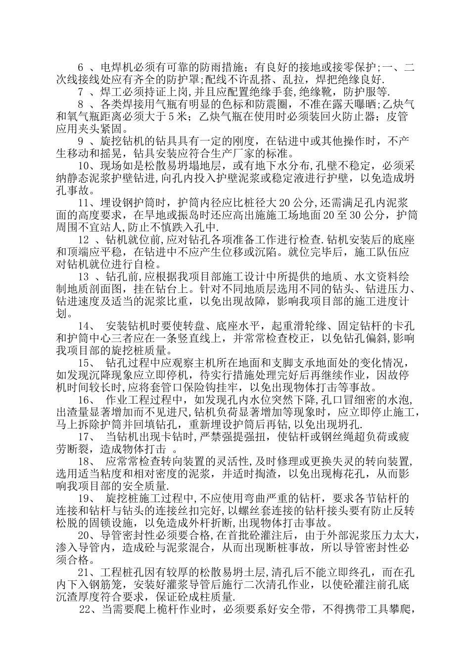 桩基安全技术交底(三级)_第3页