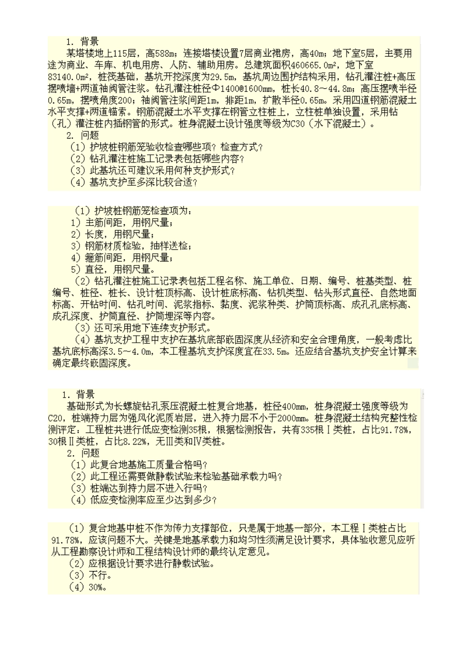 2025年一级建造师建筑工程实务光盘案例_第1页