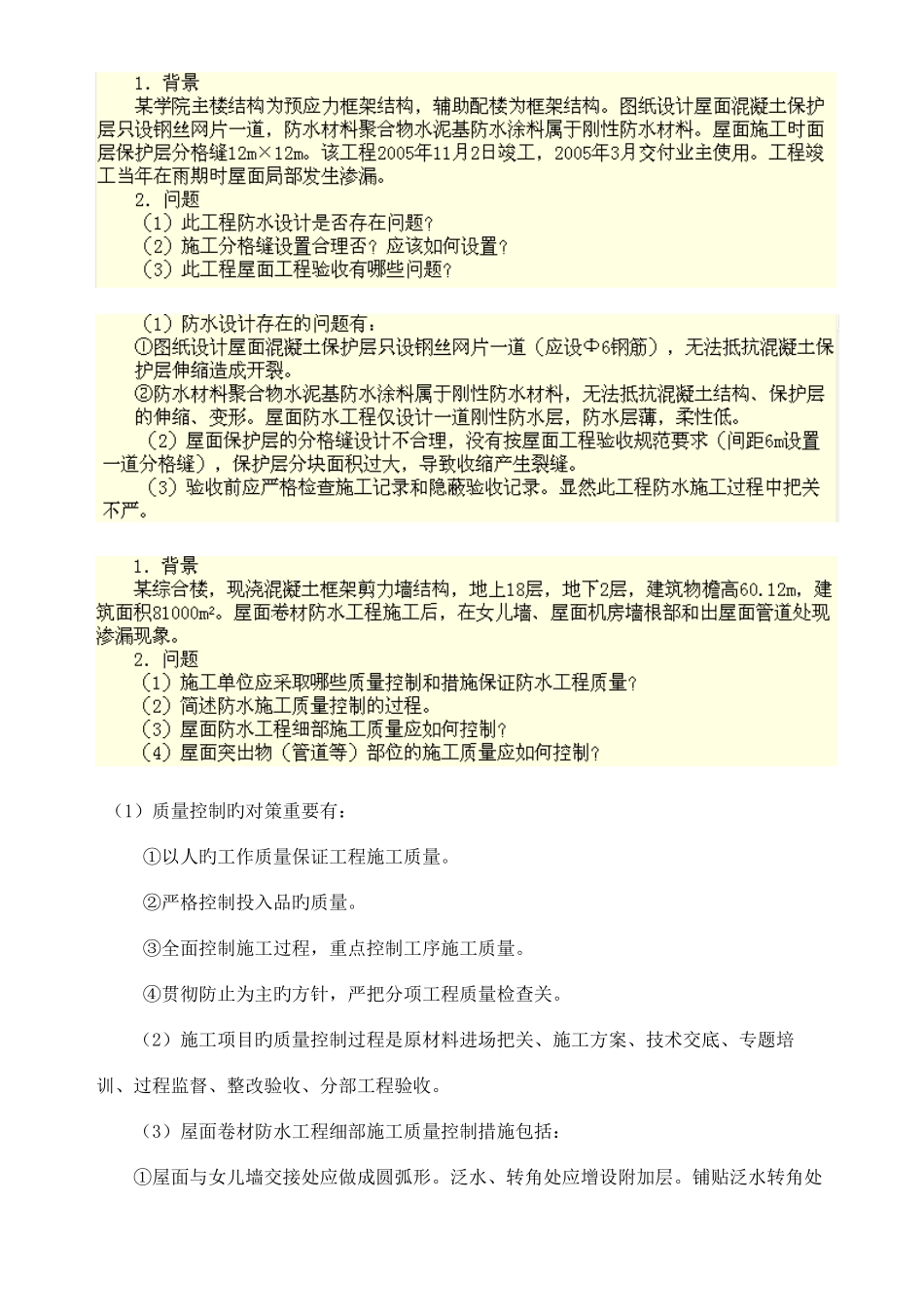 2025年一级建造师建筑工程实务光盘案例_第2页