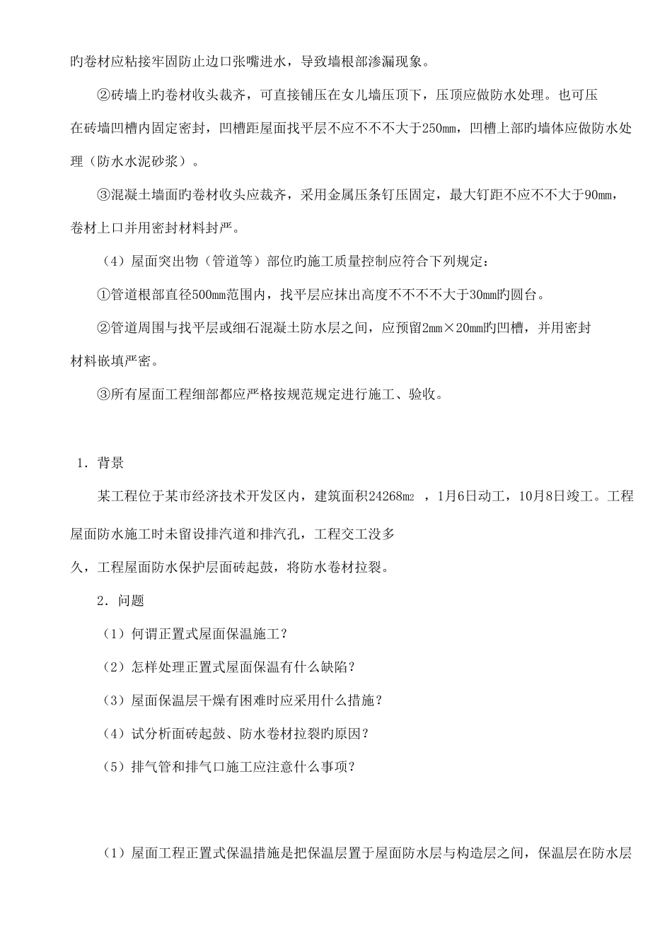 2025年一级建造师建筑工程实务光盘案例_第3页