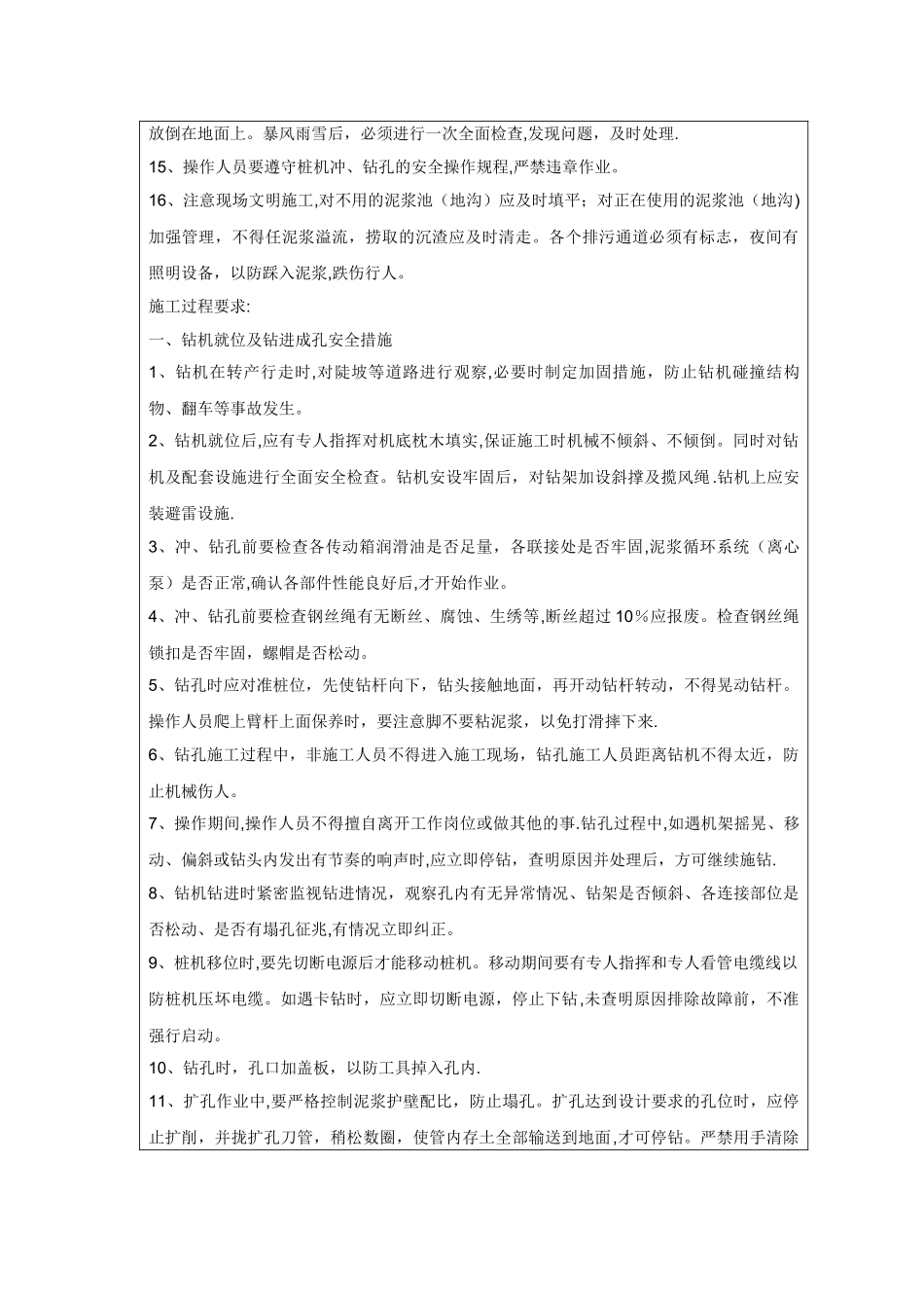 桩基安全技术交底_第2页