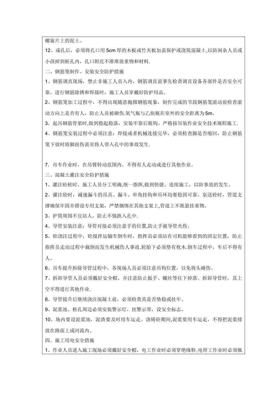 桩基安全技术交底_第3页