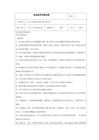 桩基安全技术交底