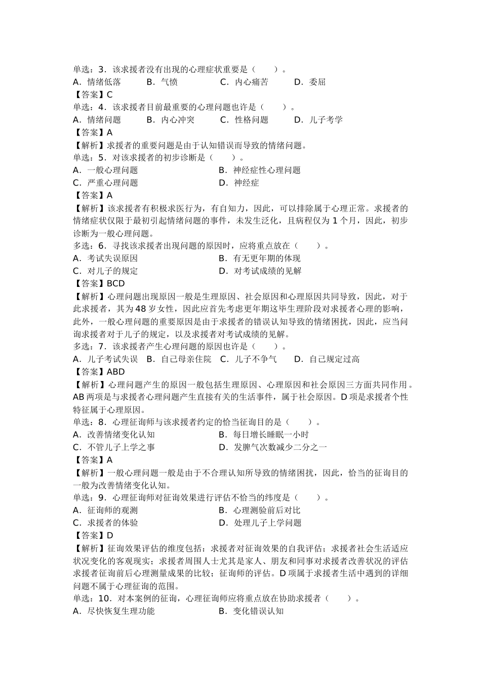 2025年心理咨询师二级技能考试真题与答案_第2页