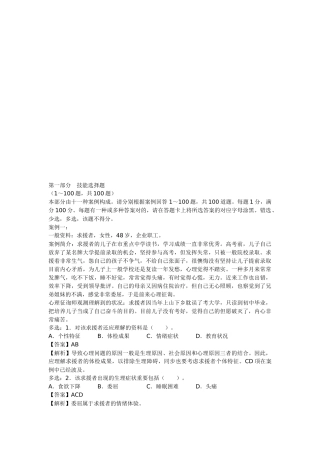 2025年心理咨询师二级技能考试真题与答案