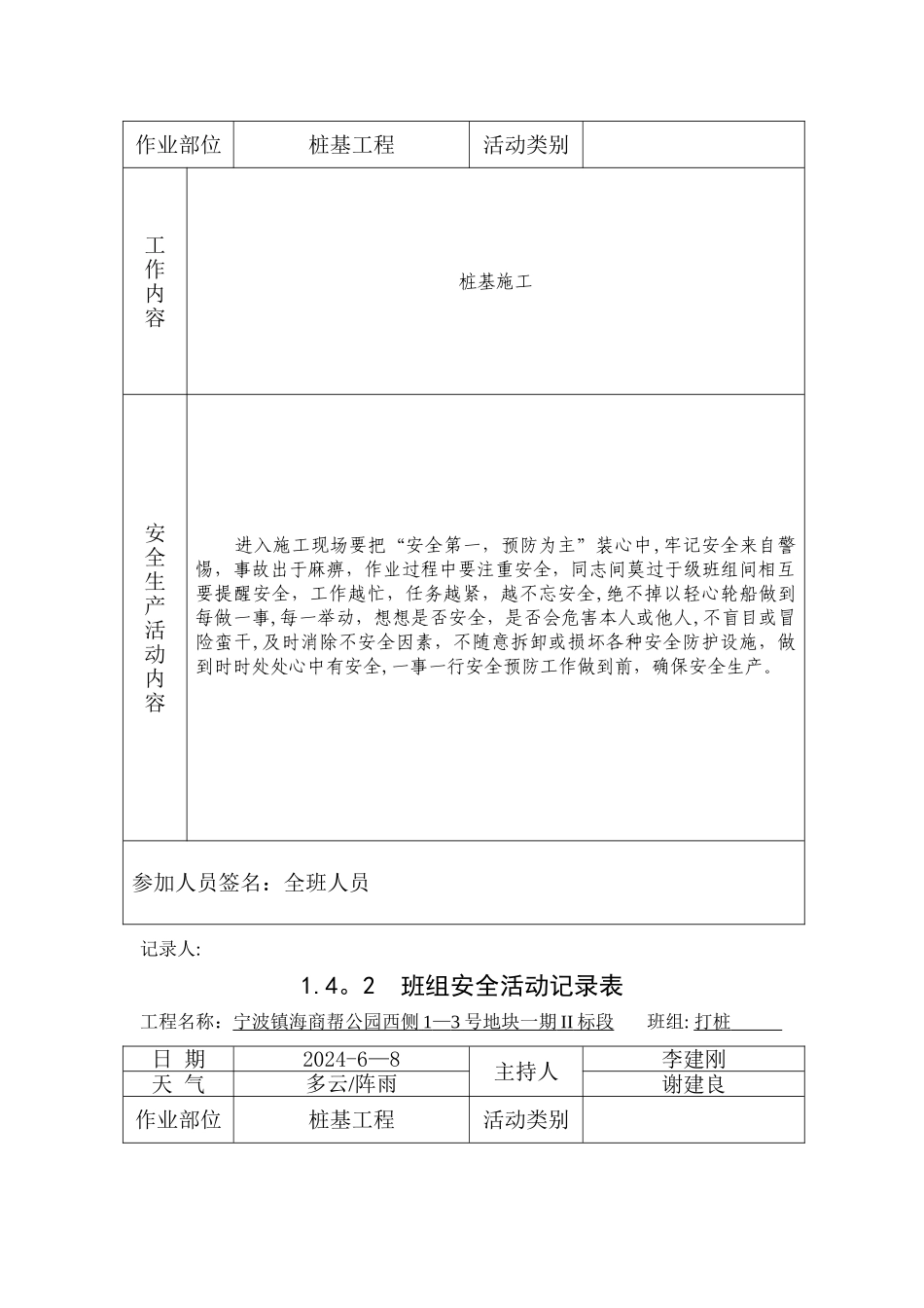 桩基工程-班组安全活动记录表_第3页