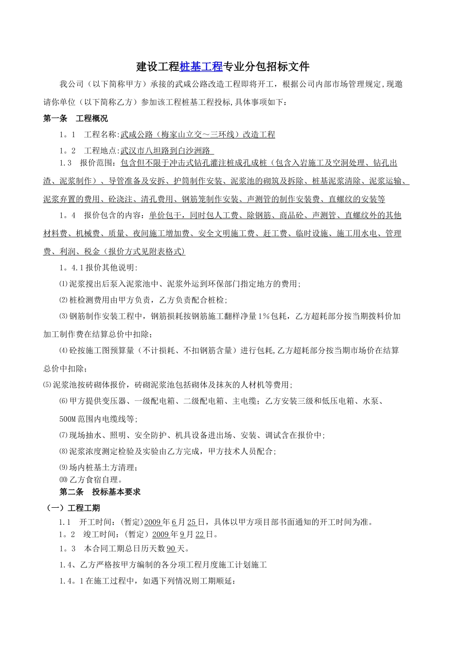 桩基工程专业分包招标文件_第1页