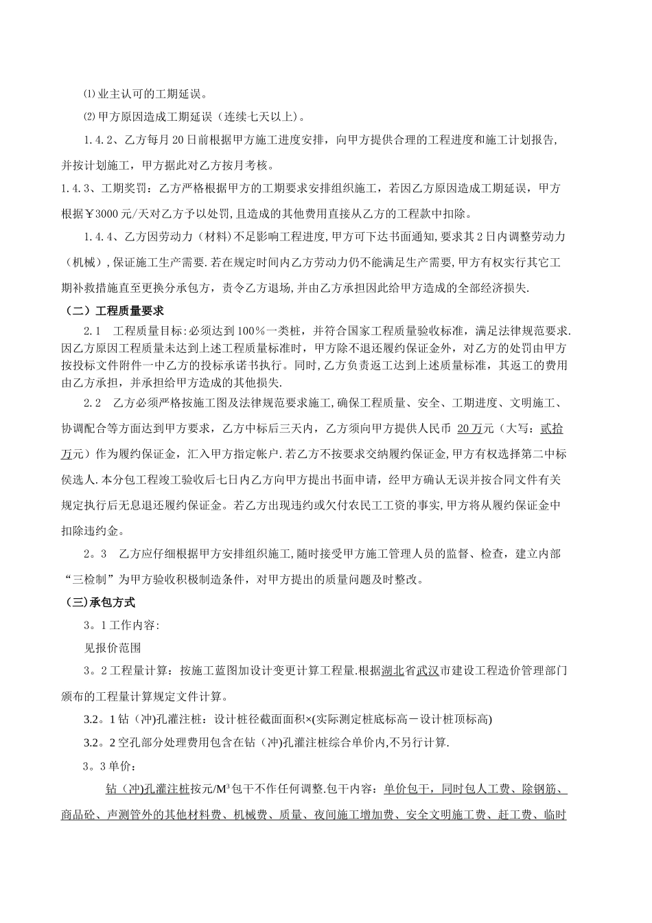 桩基工程专业分包招标文件_第2页