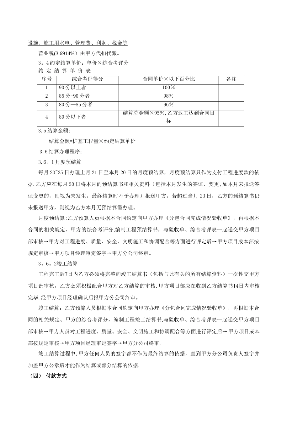 桩基工程专业分包招标文件_第3页