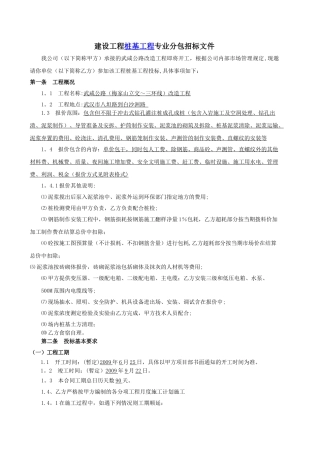 桩基工程专业分包招标文件