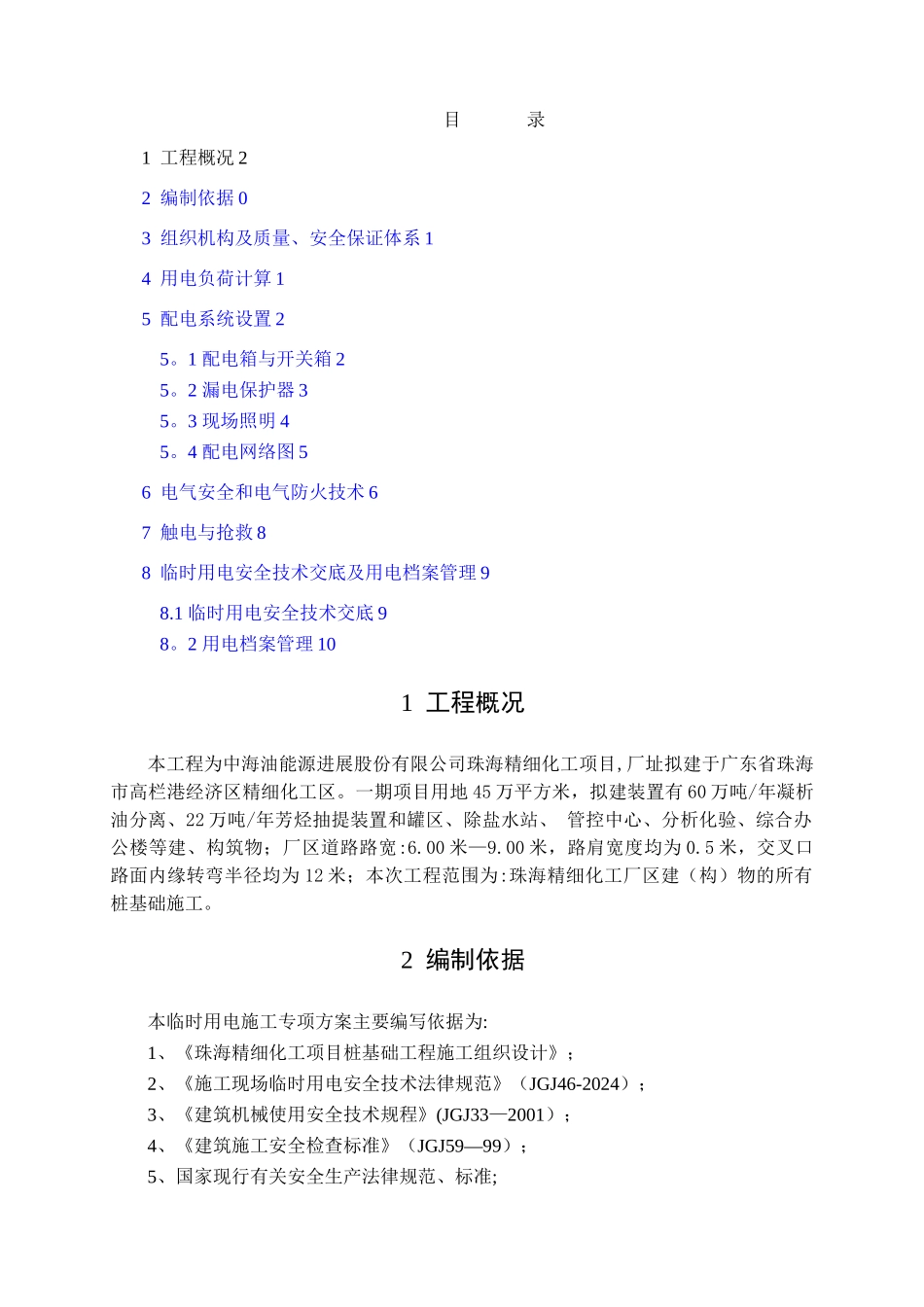 桩基工程临时用电方案_第2页