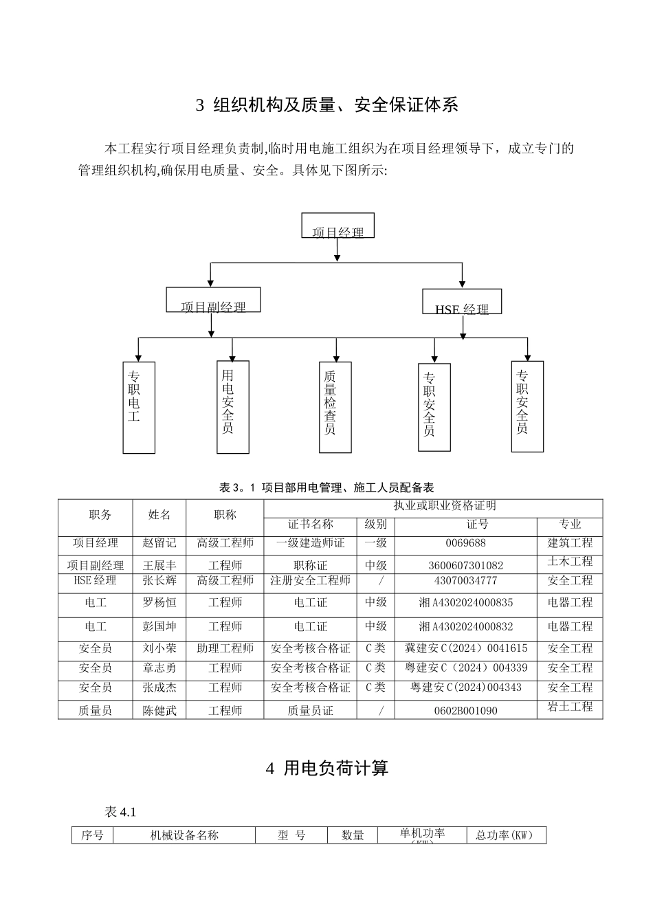 桩基工程临时用电方案_第3页