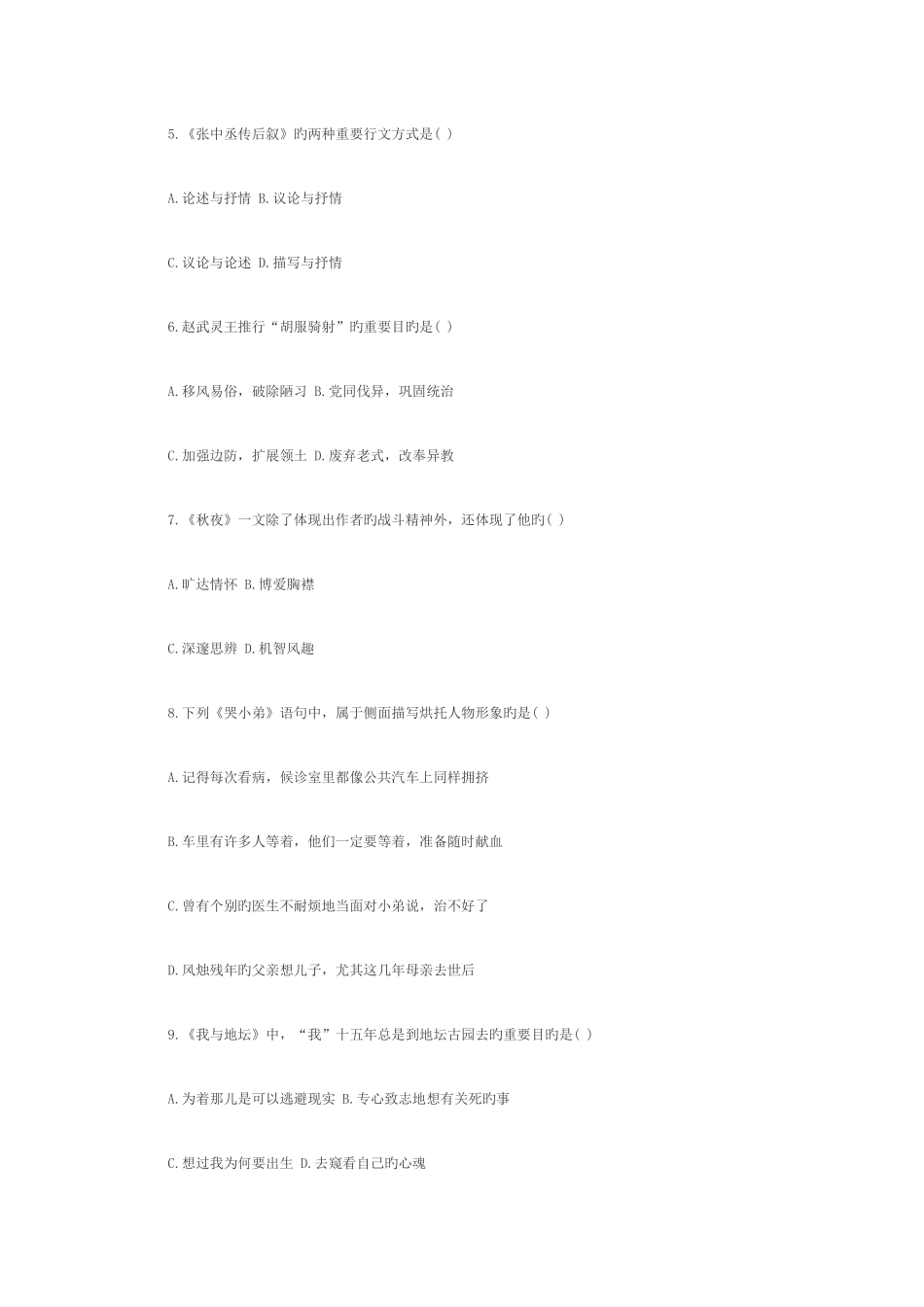 2025年10月全国高等教育自学考试大学语文试卷_第2页