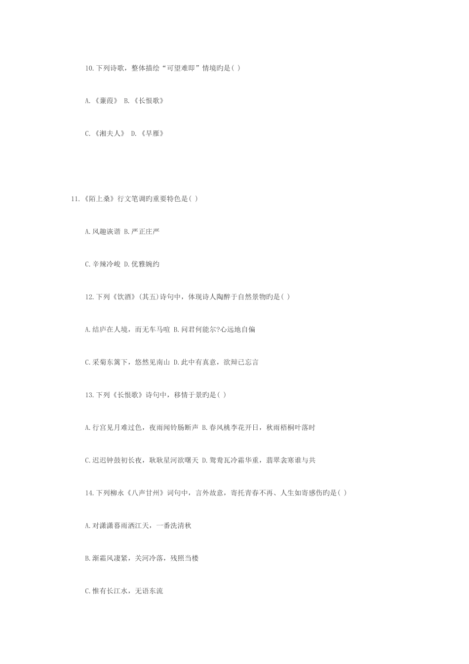 2025年10月全国高等教育自学考试大学语文试卷_第3页