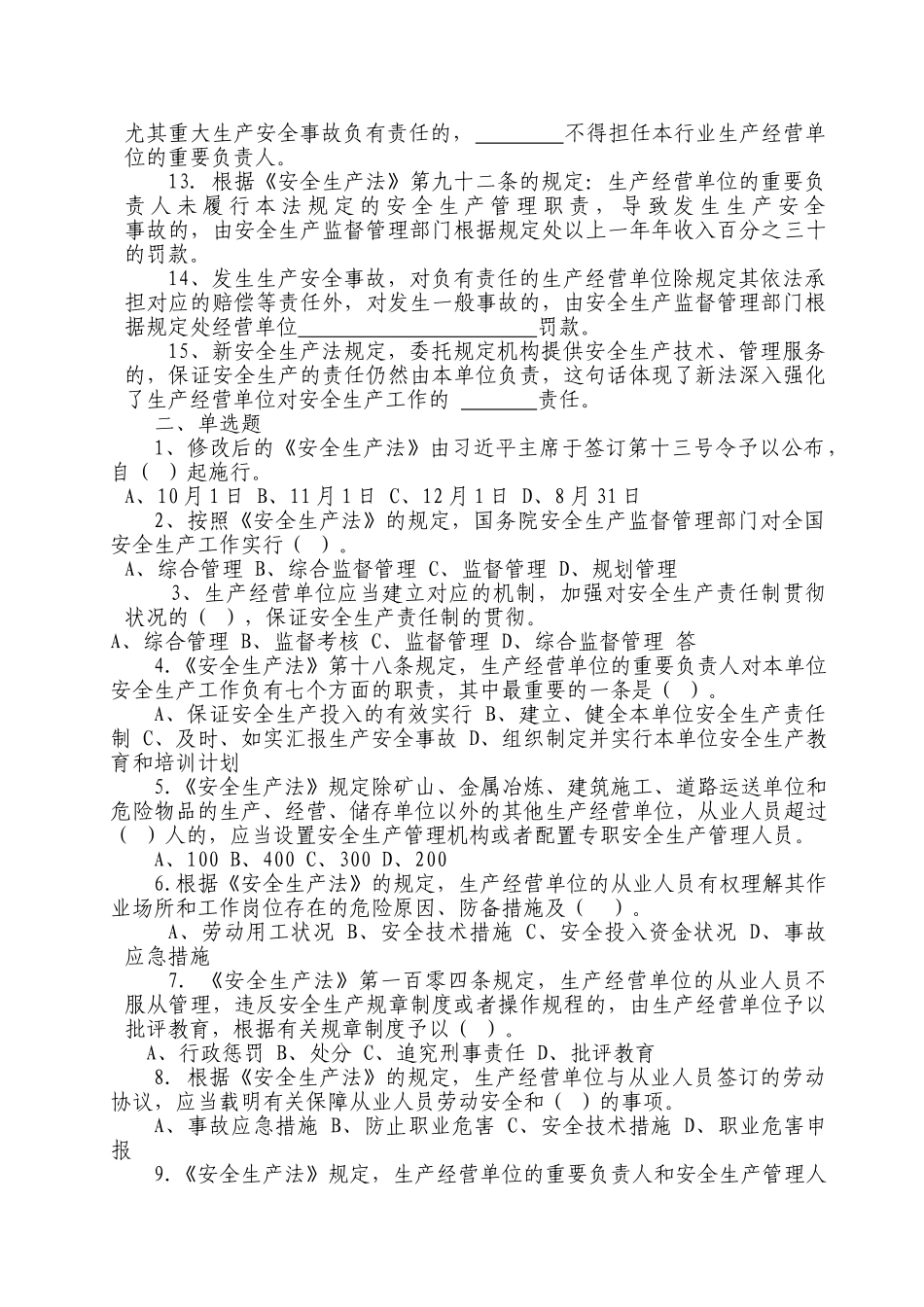2025年二局电务新《安全生产法》知识竞赛试题_第2页