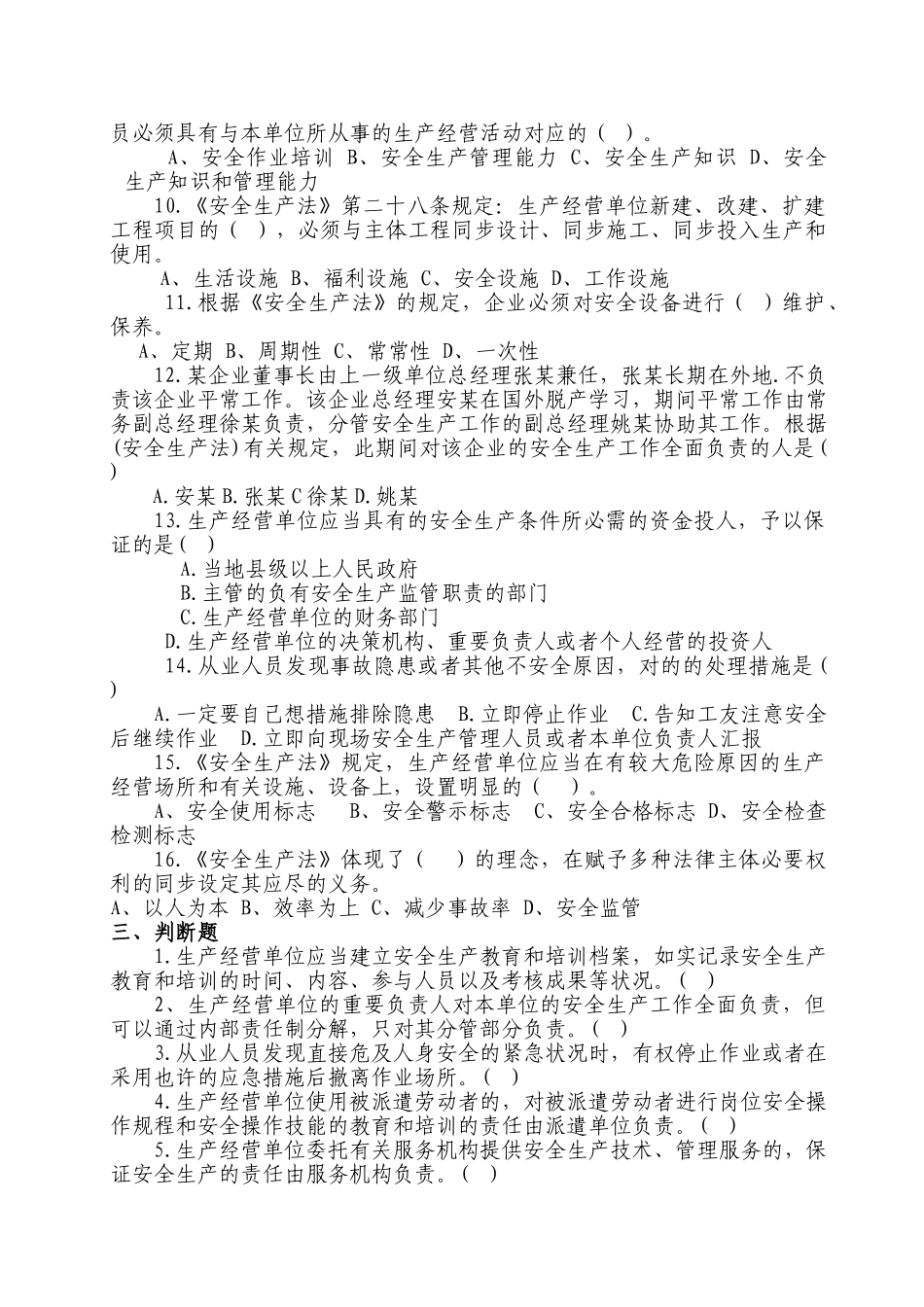 2025年二局电务新《安全生产法》知识竞赛试题_第3页