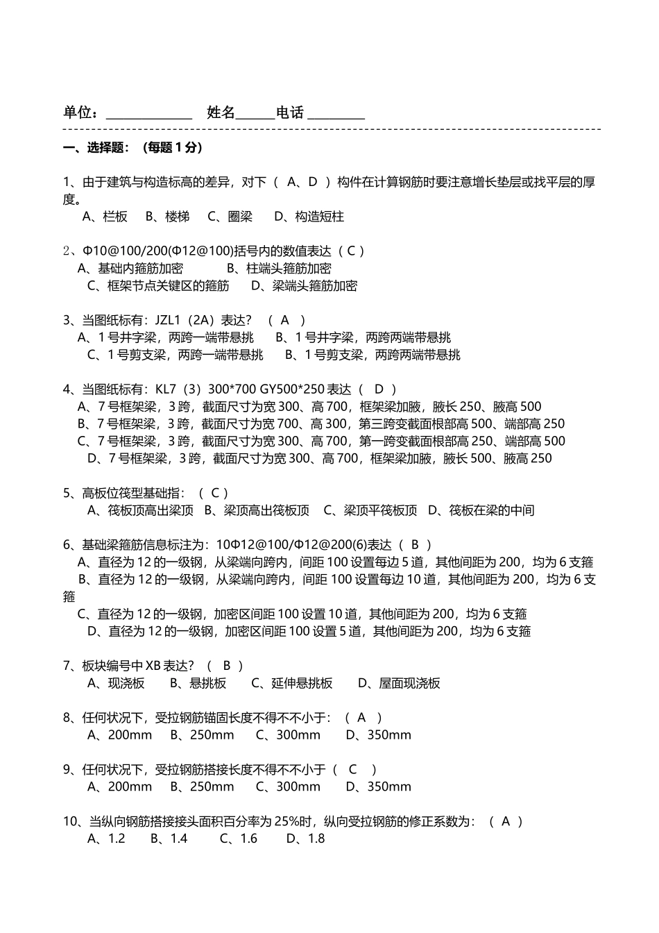 2025年11G101平法基础知识试题_第1页