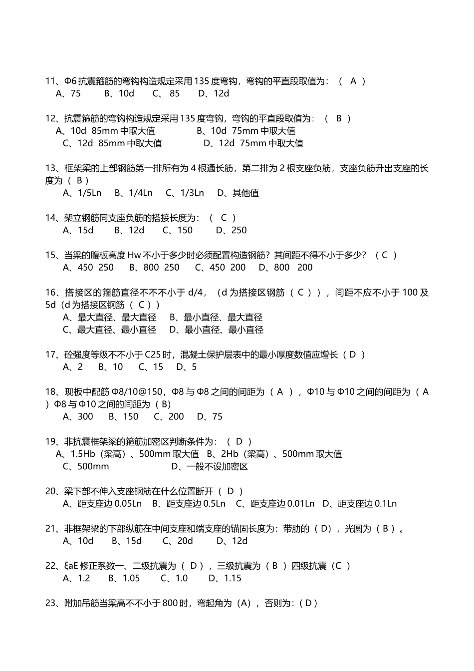2025年11G101平法基础知识试题_第2页
