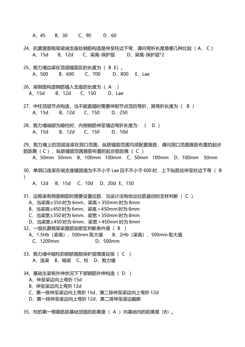2025年11G101平法基础知识试题_第3页