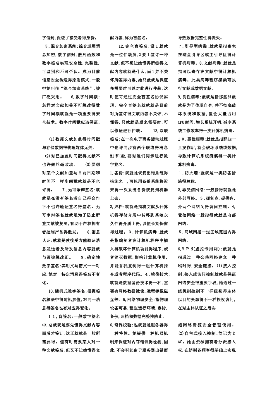 2025年电子商务安全导论百分百考点_第2页