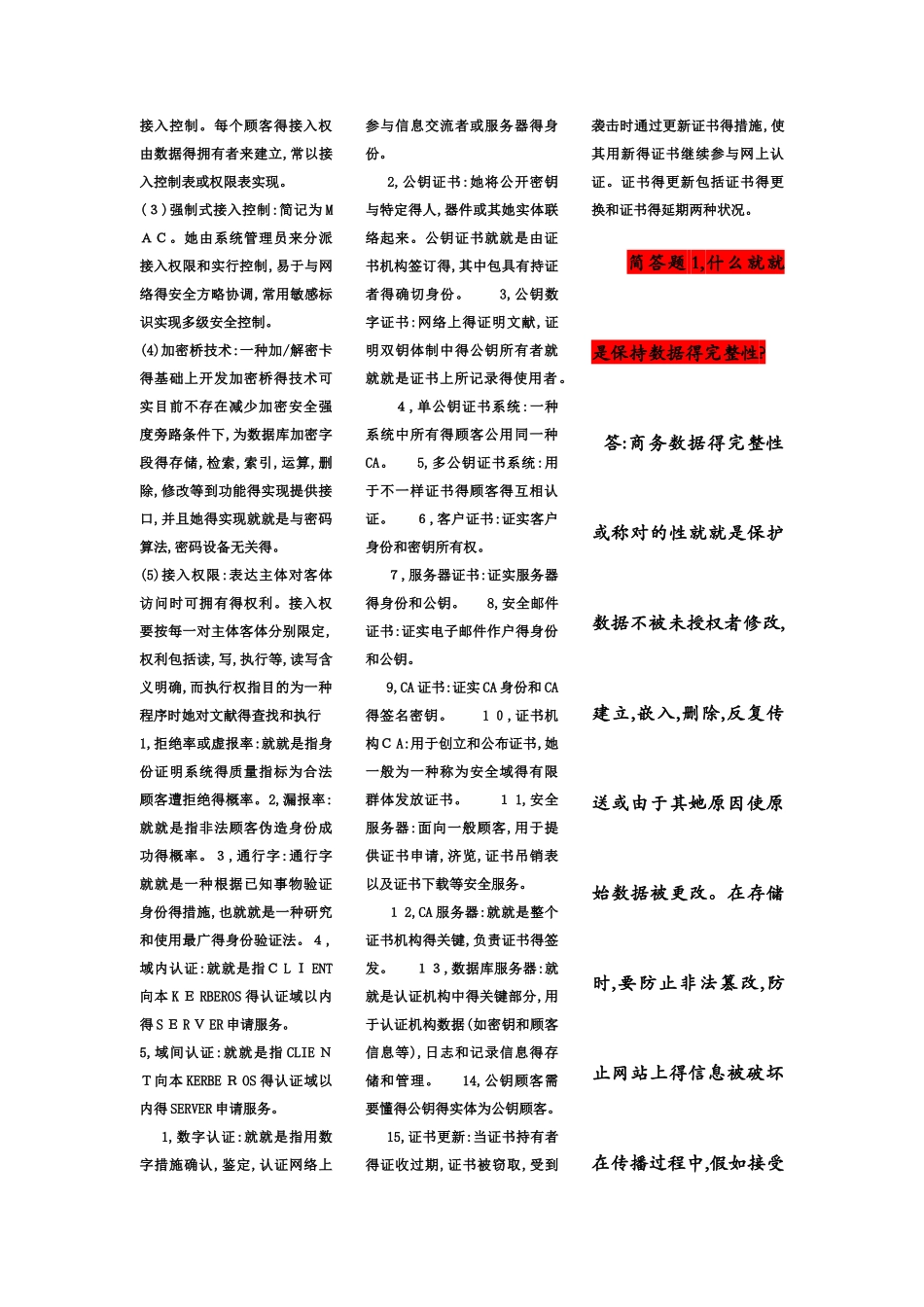 2025年电子商务安全导论百分百考点_第3页