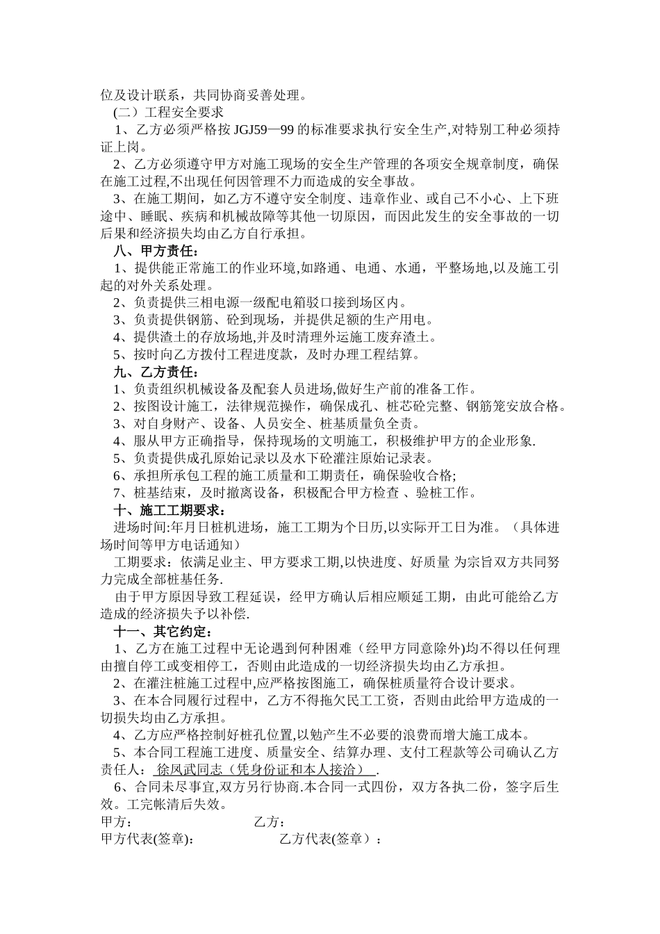 桩基工程劳务承包合同_第2页