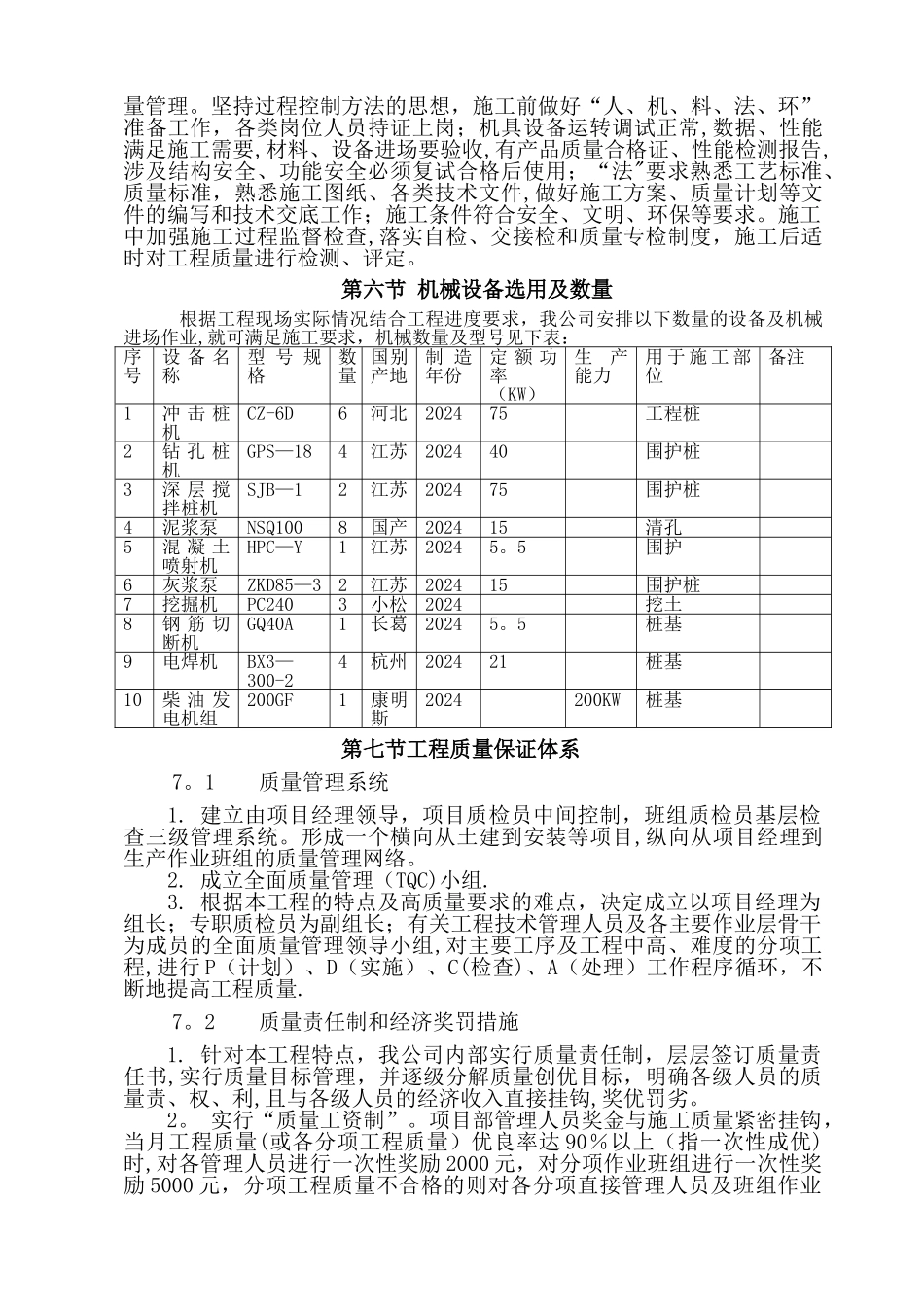 桩基工程创优方案_第3页