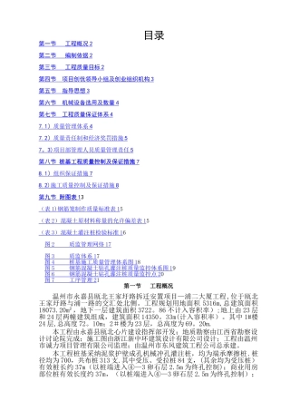 桩基工程创优方案