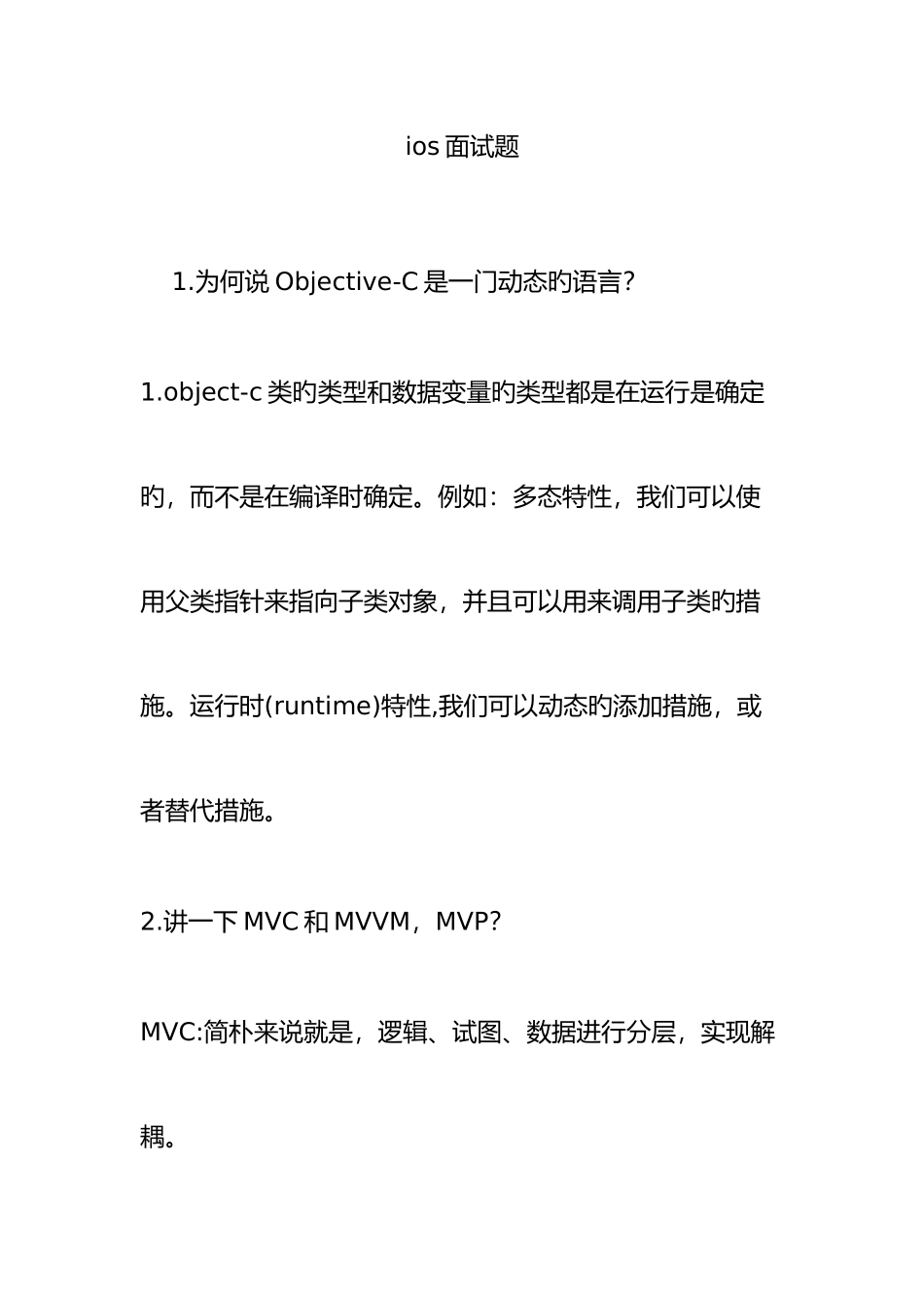 2025年ios面试题_第1页