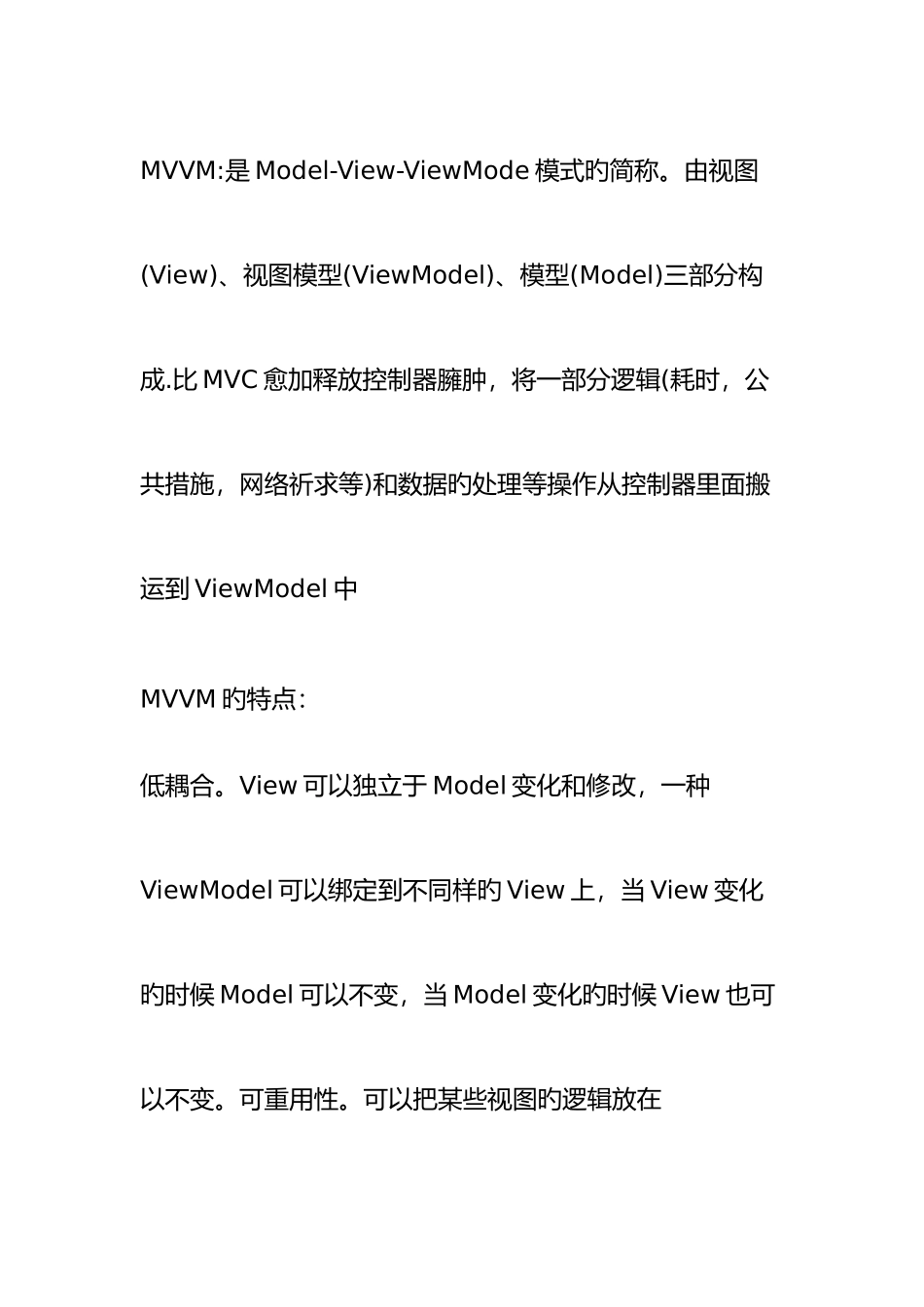 2025年ios面试题_第2页