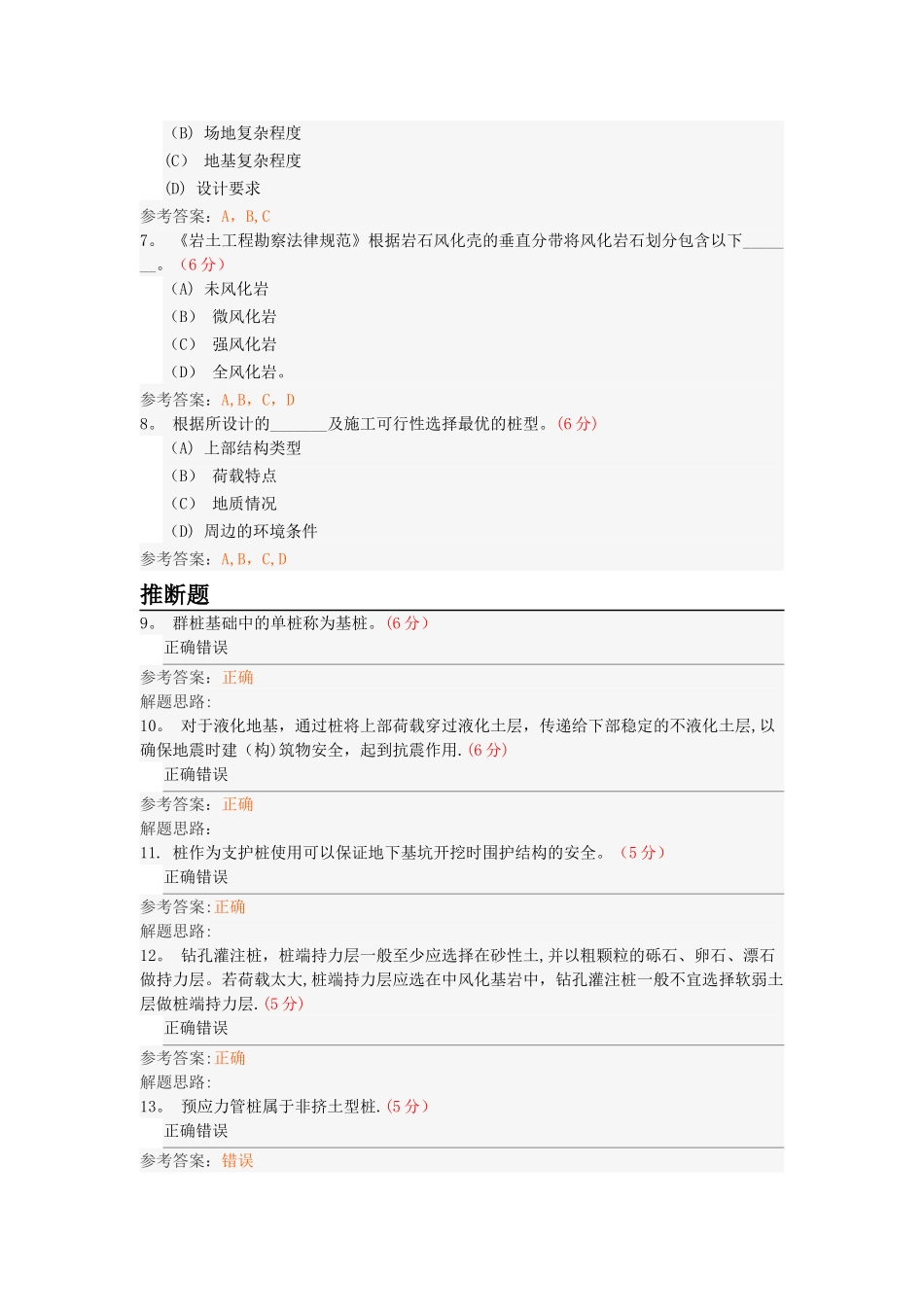 桩基工程及其检测技术阶段性作业_第2页