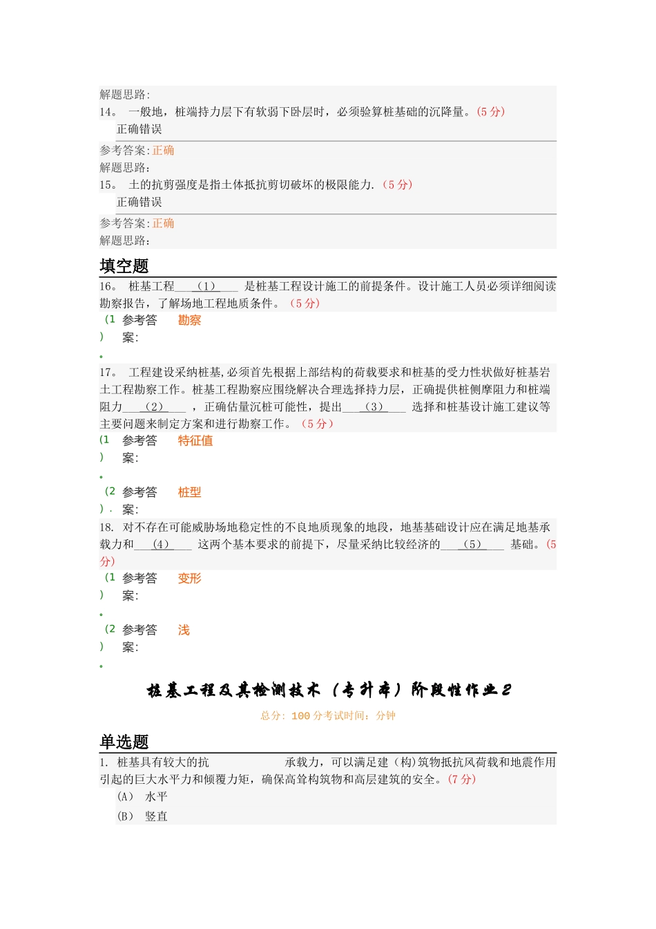 桩基工程及其检测技术阶段性作业_第3页