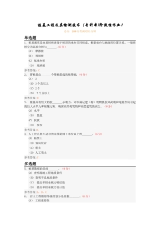 桩基工程及其检测技术阶段性作业