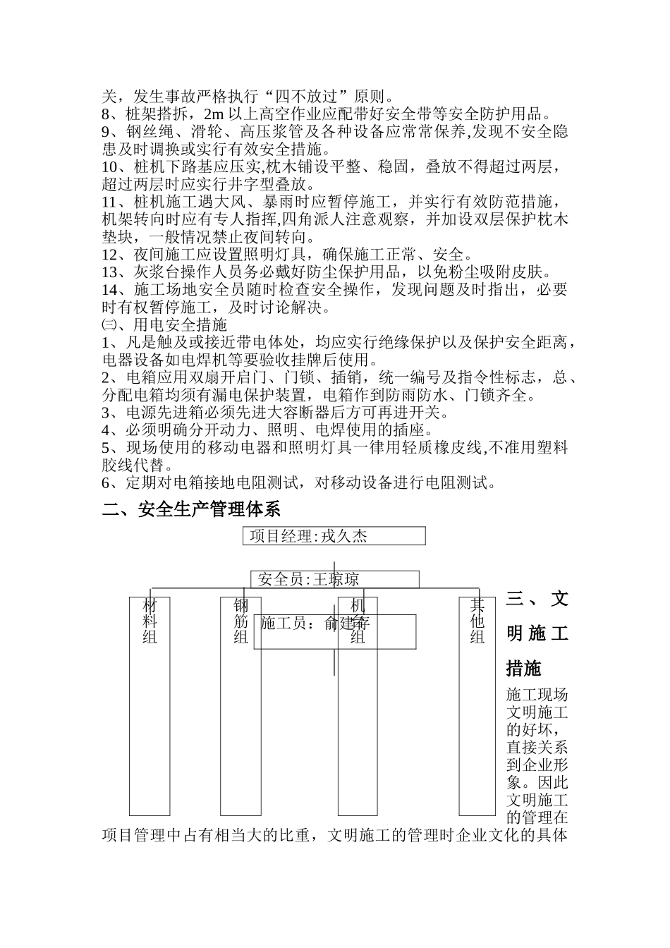 桩基工程安全文明施工方案_第2页