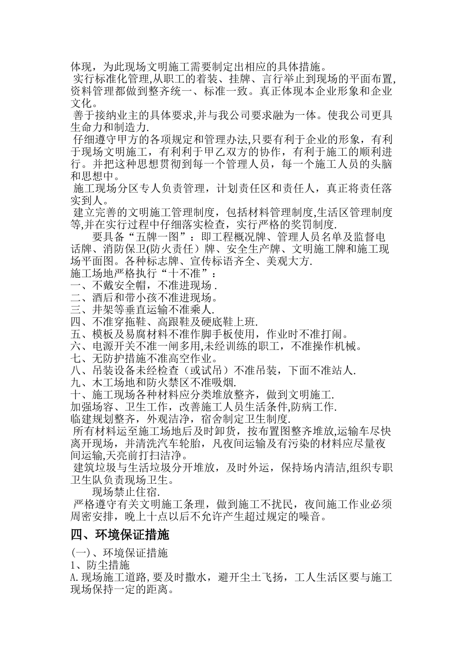 桩基工程安全文明施工方案_第3页