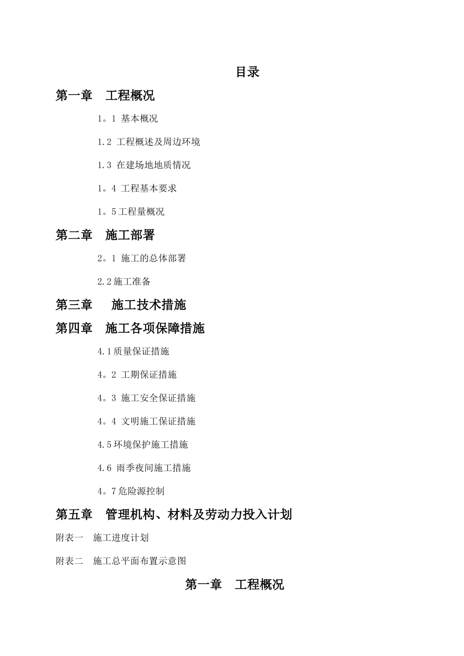 桩基工程技术标_第1页