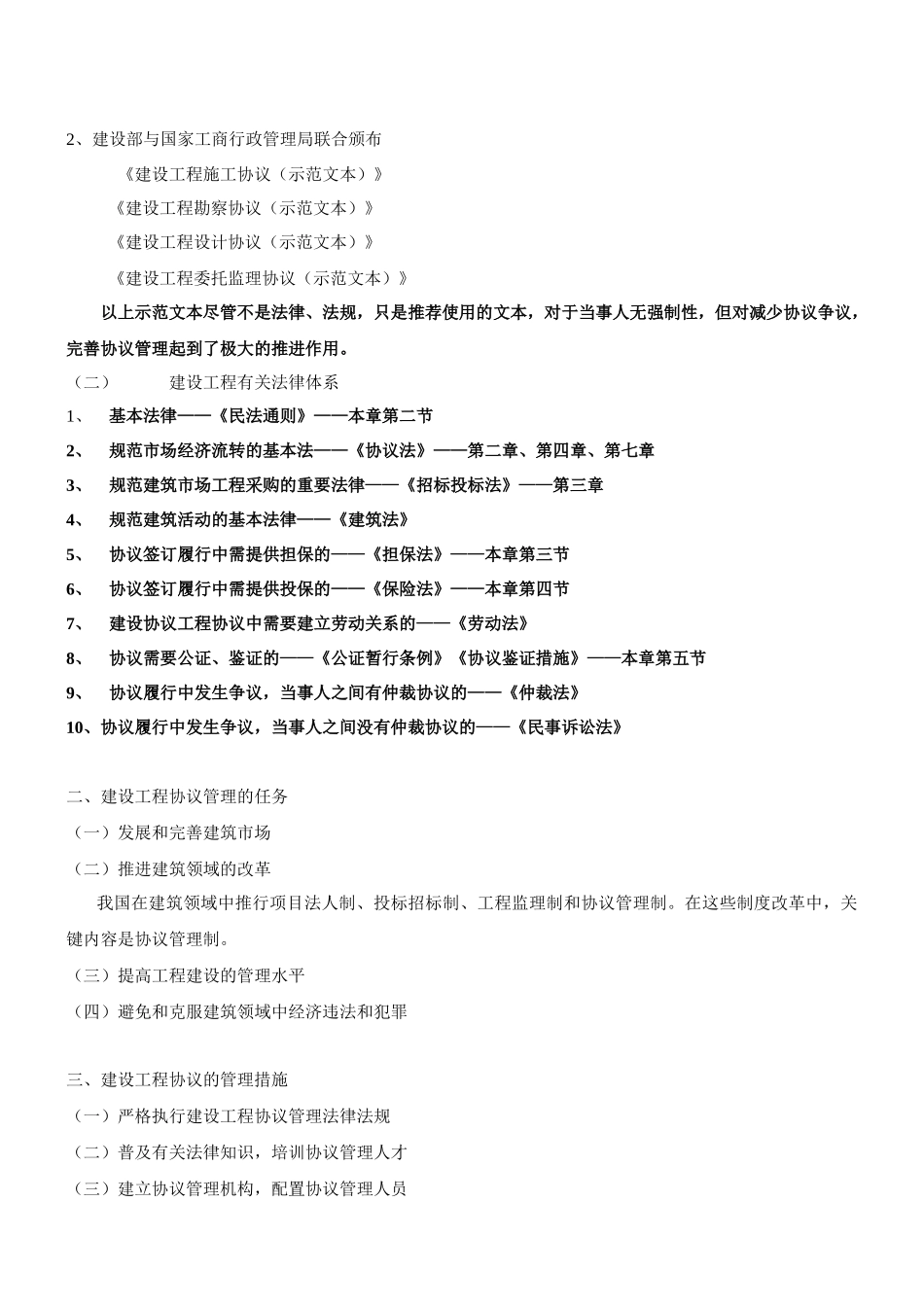 2025年监理工程师《建设工程合同管理法律基础》重点整理必须牢记的_第2页