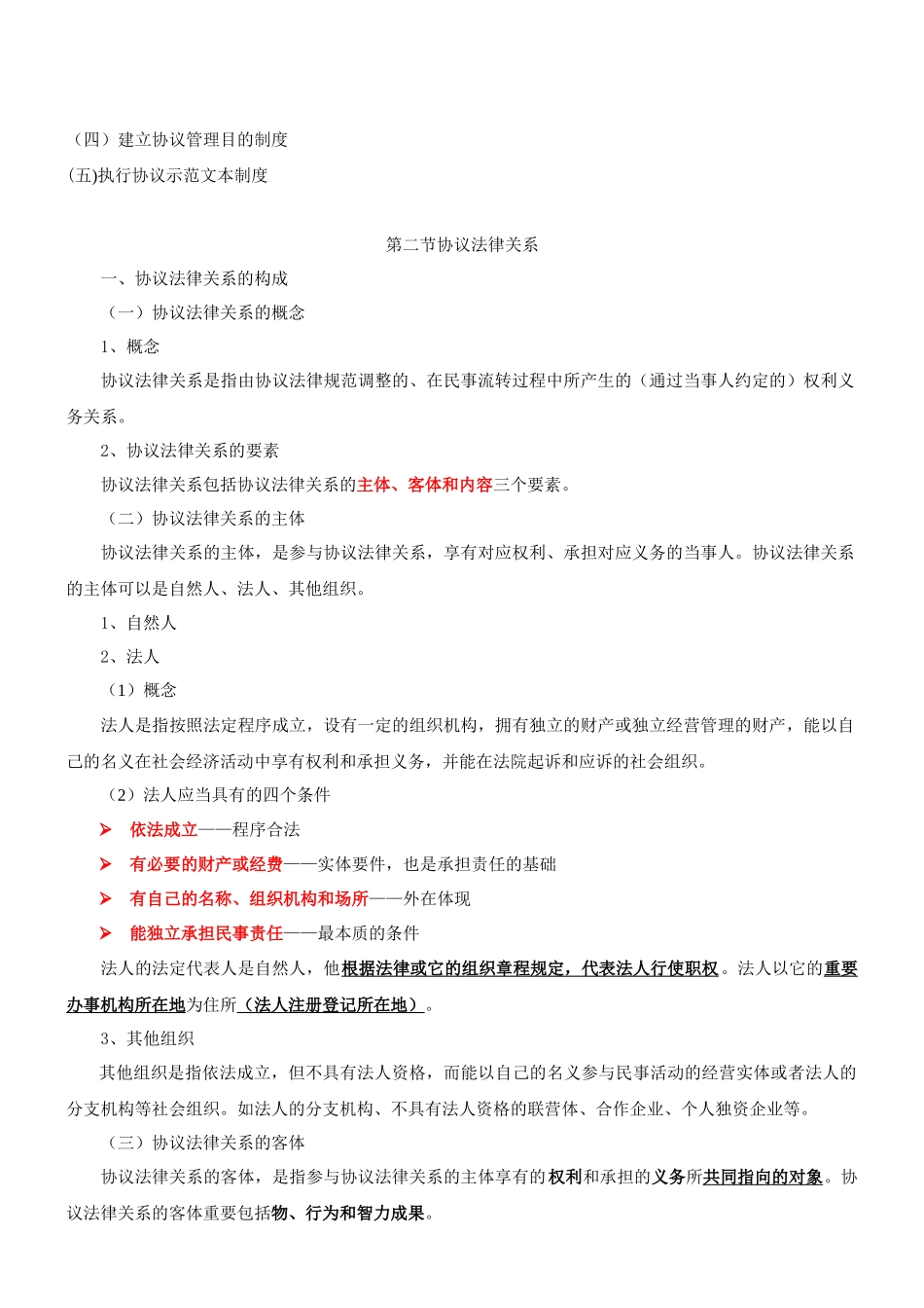 2025年监理工程师《建设工程合同管理法律基础》重点整理必须牢记的_第3页