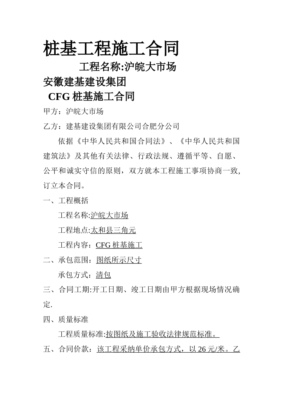 桩基工程施工_第1页